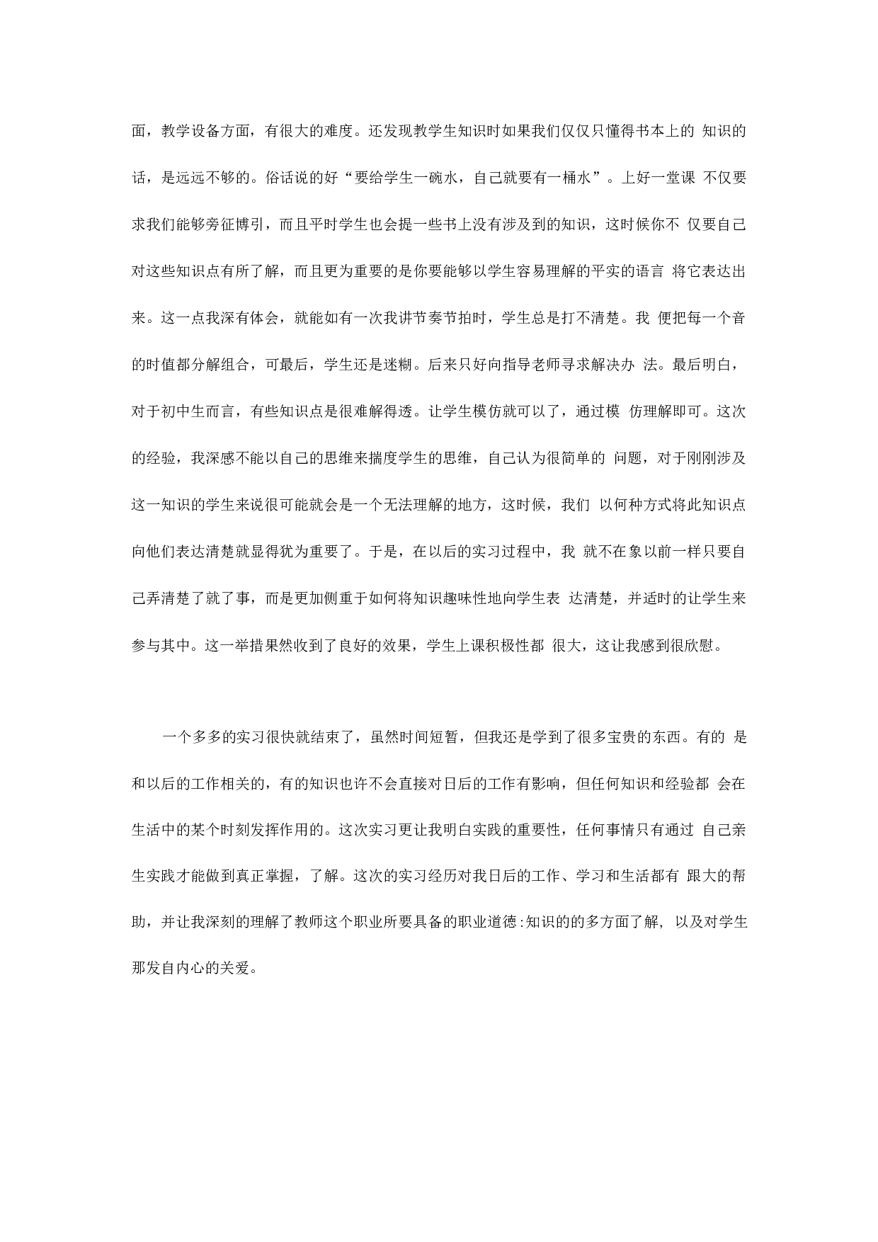 音乐专业实习总结(3).docx 第4页