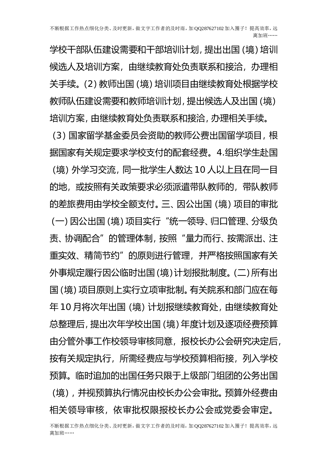 因公出国（境）项目管理办法（试行）.doc 第2页