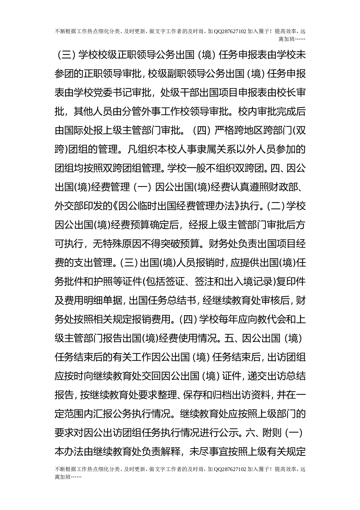 因公出国（境）项目管理办法（试行）.doc 第3页