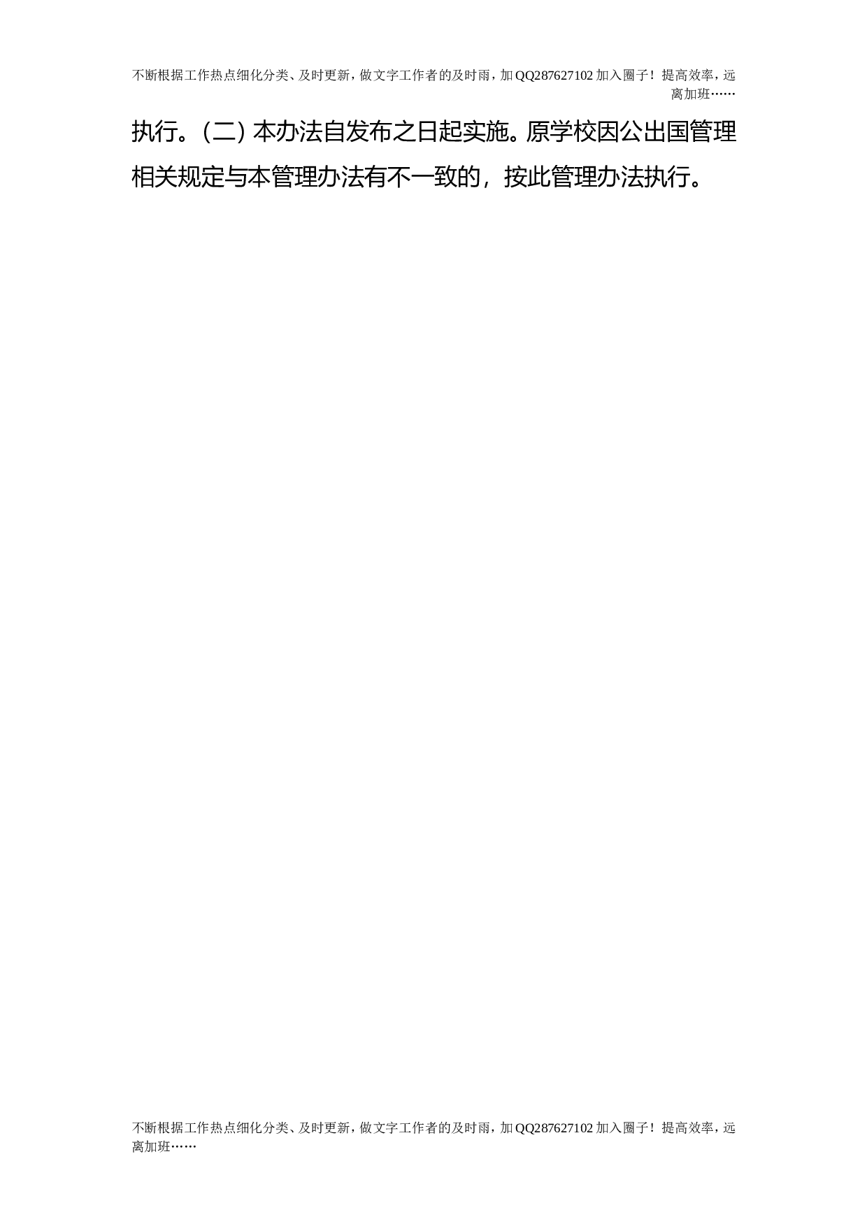 因公出国（境）项目管理办法（试行）.doc 第4页