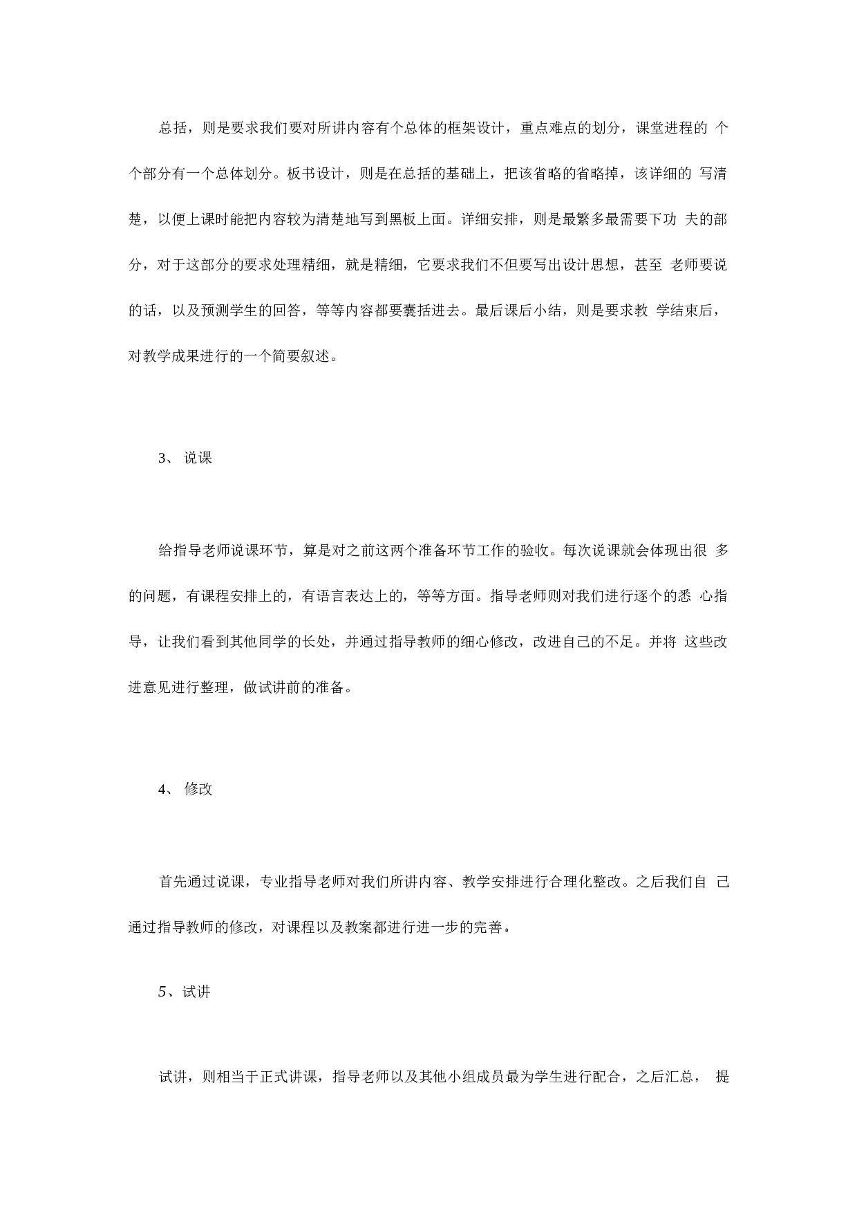 音乐专业实习总结(1).docx 第2页