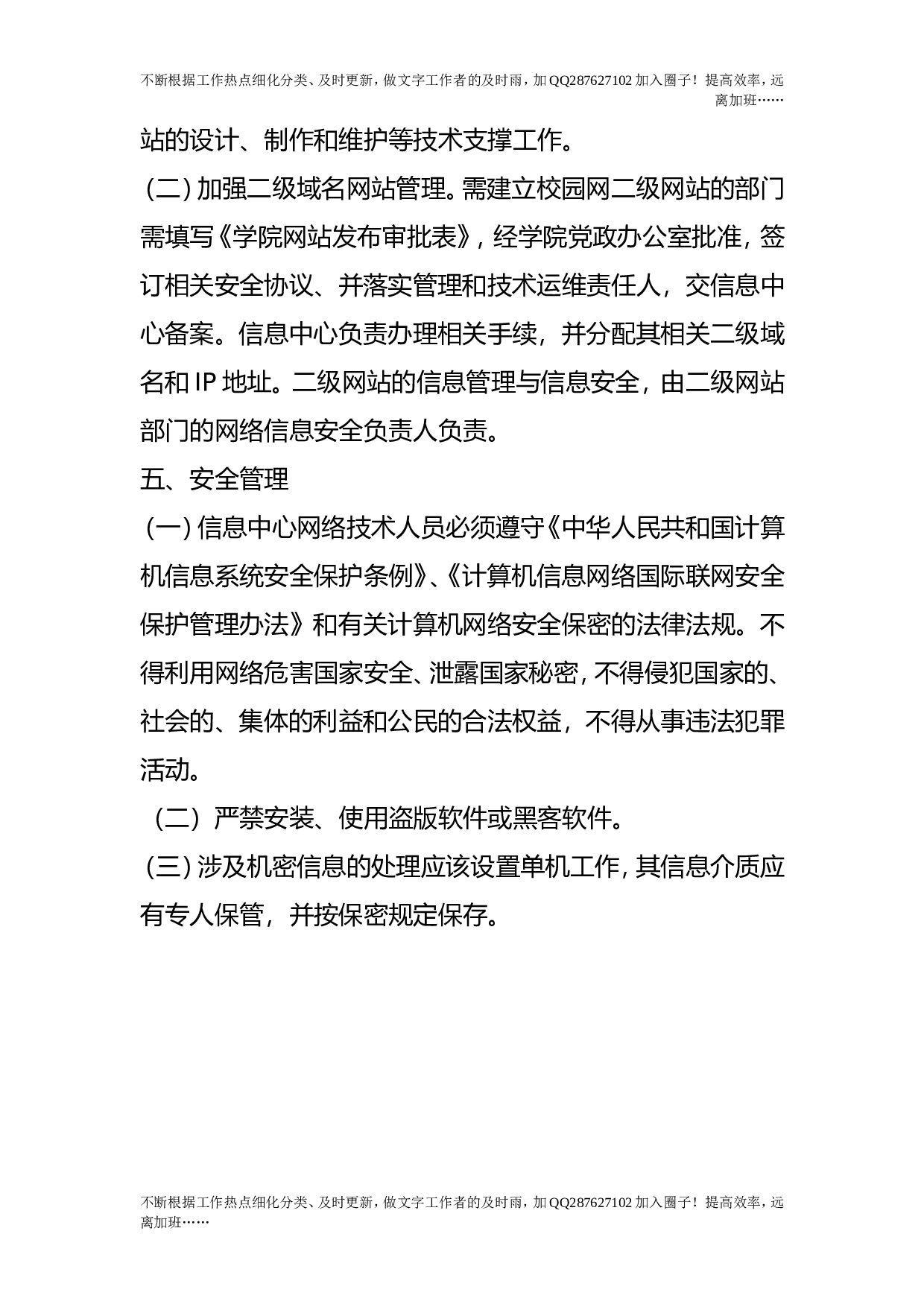信息中心网络技术人员管理制度.doc 第3页