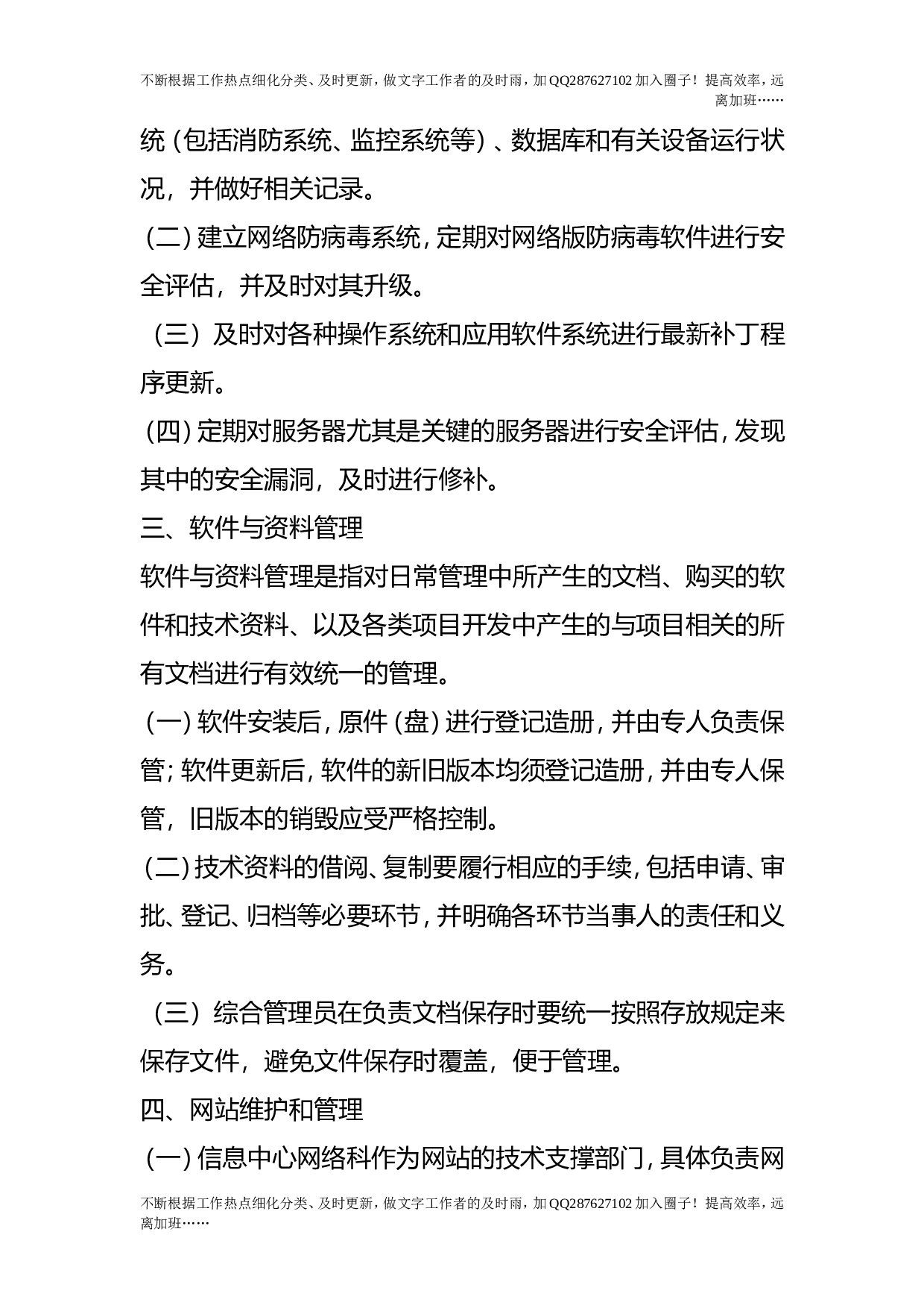信息中心网络技术人员管理制度.doc 第2页