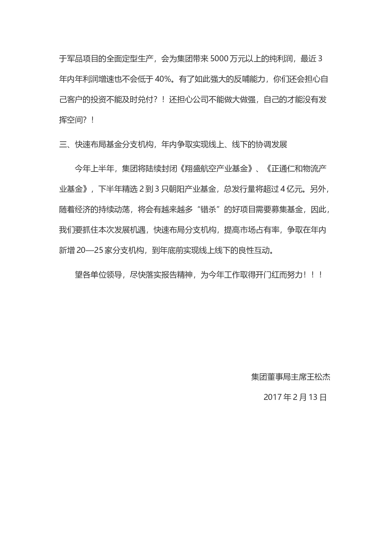 集团工作报告.docx 第4页
