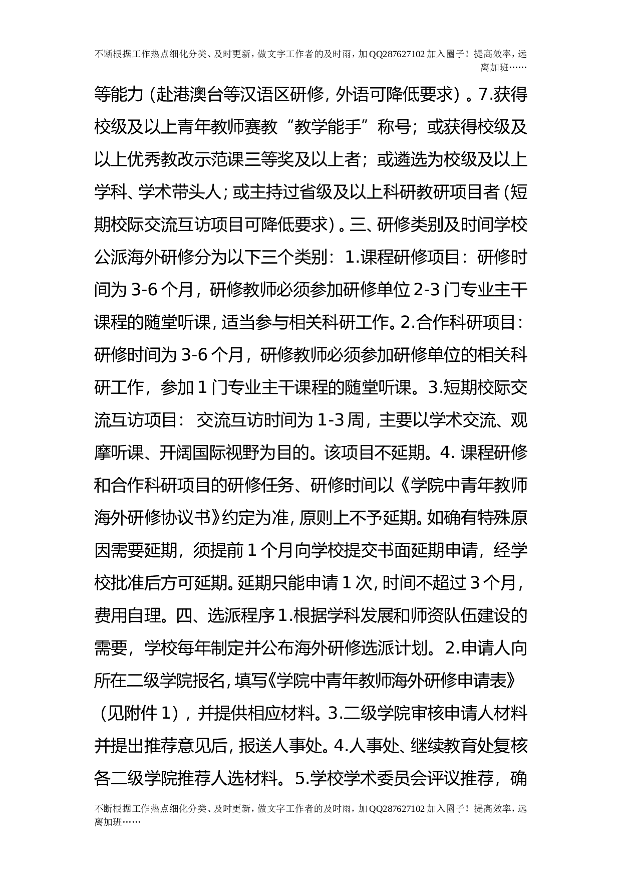 中青年教师海外研修实施办法（试行）.doc 第2页