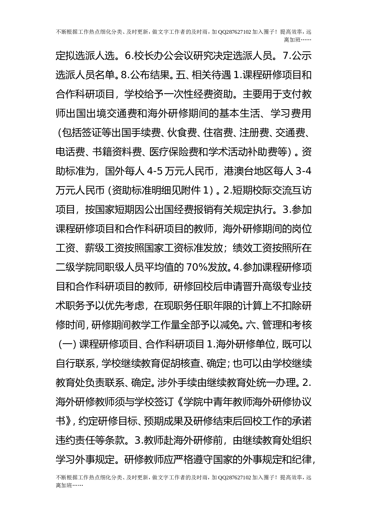 中青年教师海外研修实施办法（试行）.doc 第3页
