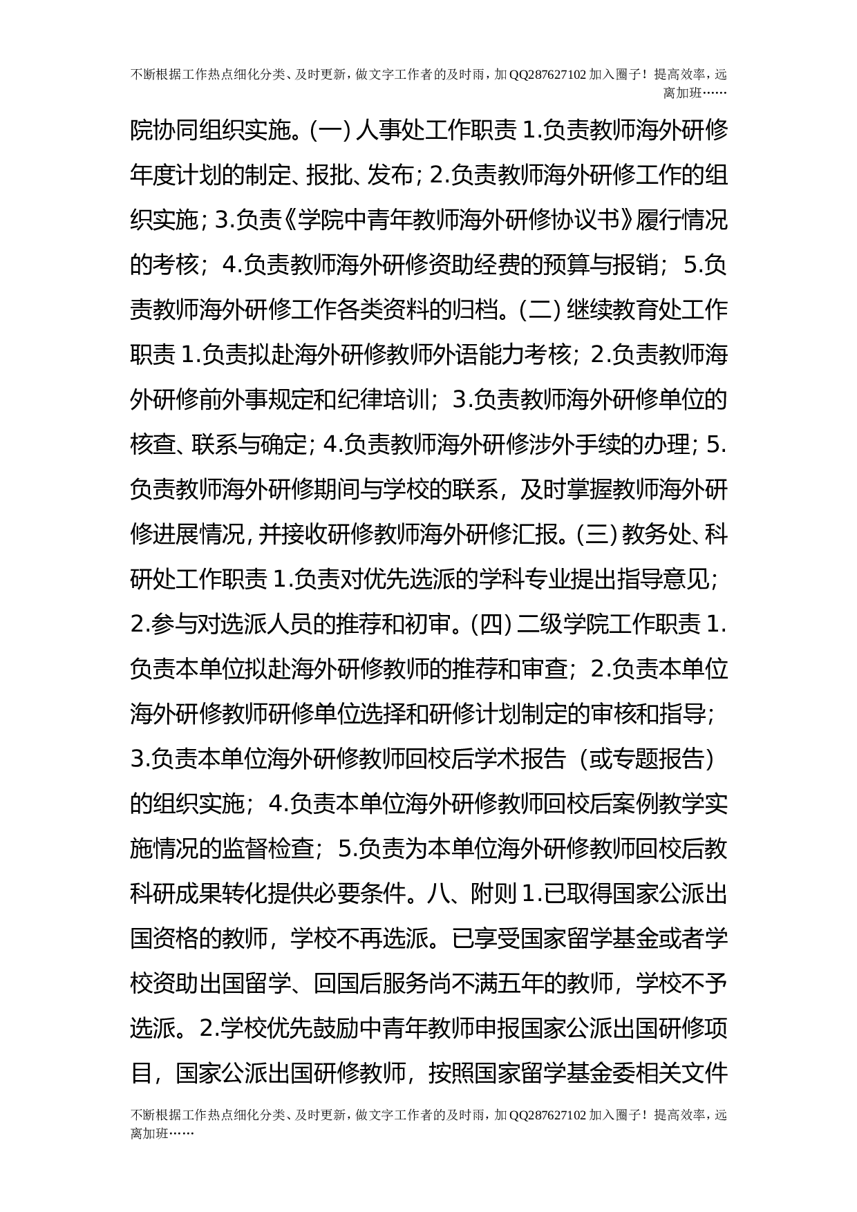 中青年教师海外研修实施办法（试行）.doc 第5页