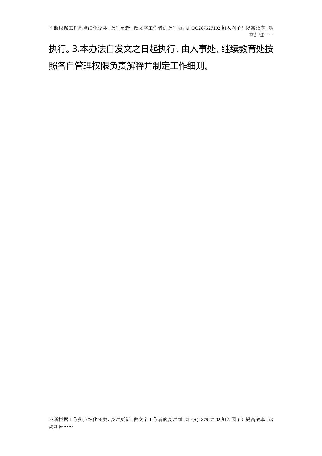 中青年教师海外研修实施办法（试行）.doc 第6页