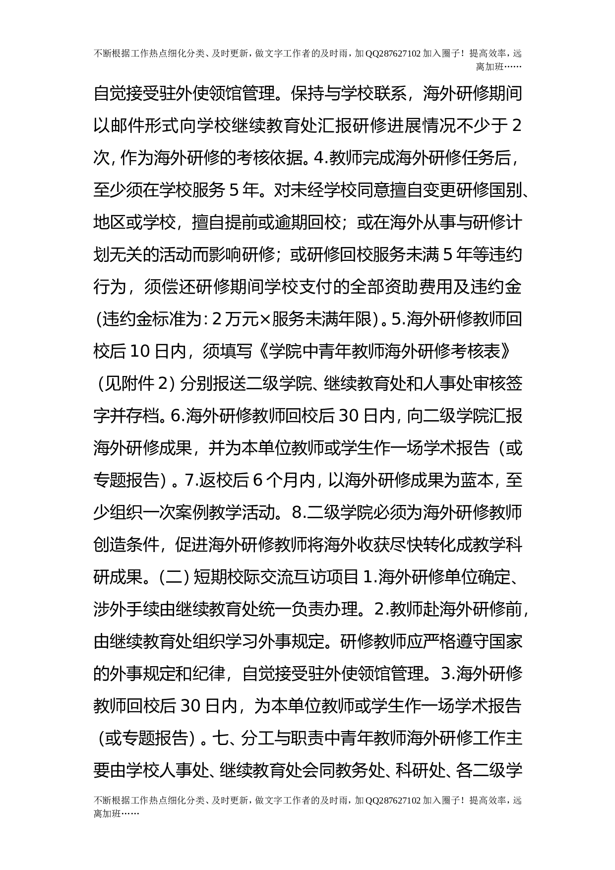 中青年教师海外研修实施办法（试行）.doc 第4页