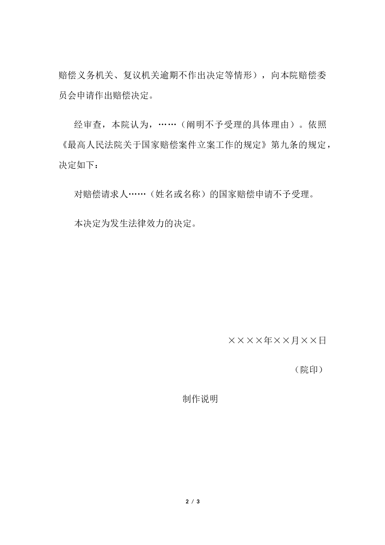 不予受理案件决定书 （不受理国家赔偿申请用）.docx 第2页