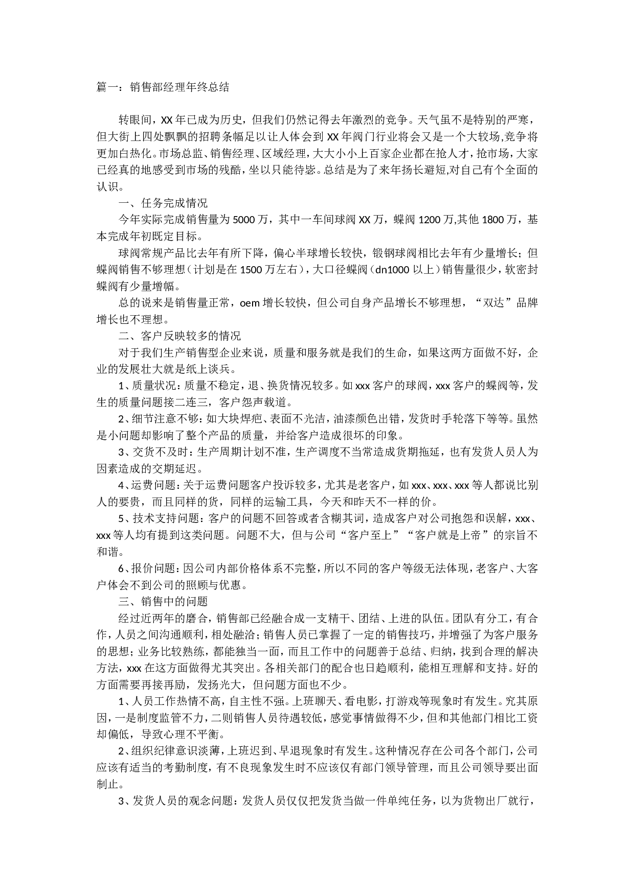 销售经理总结.doc 第1页