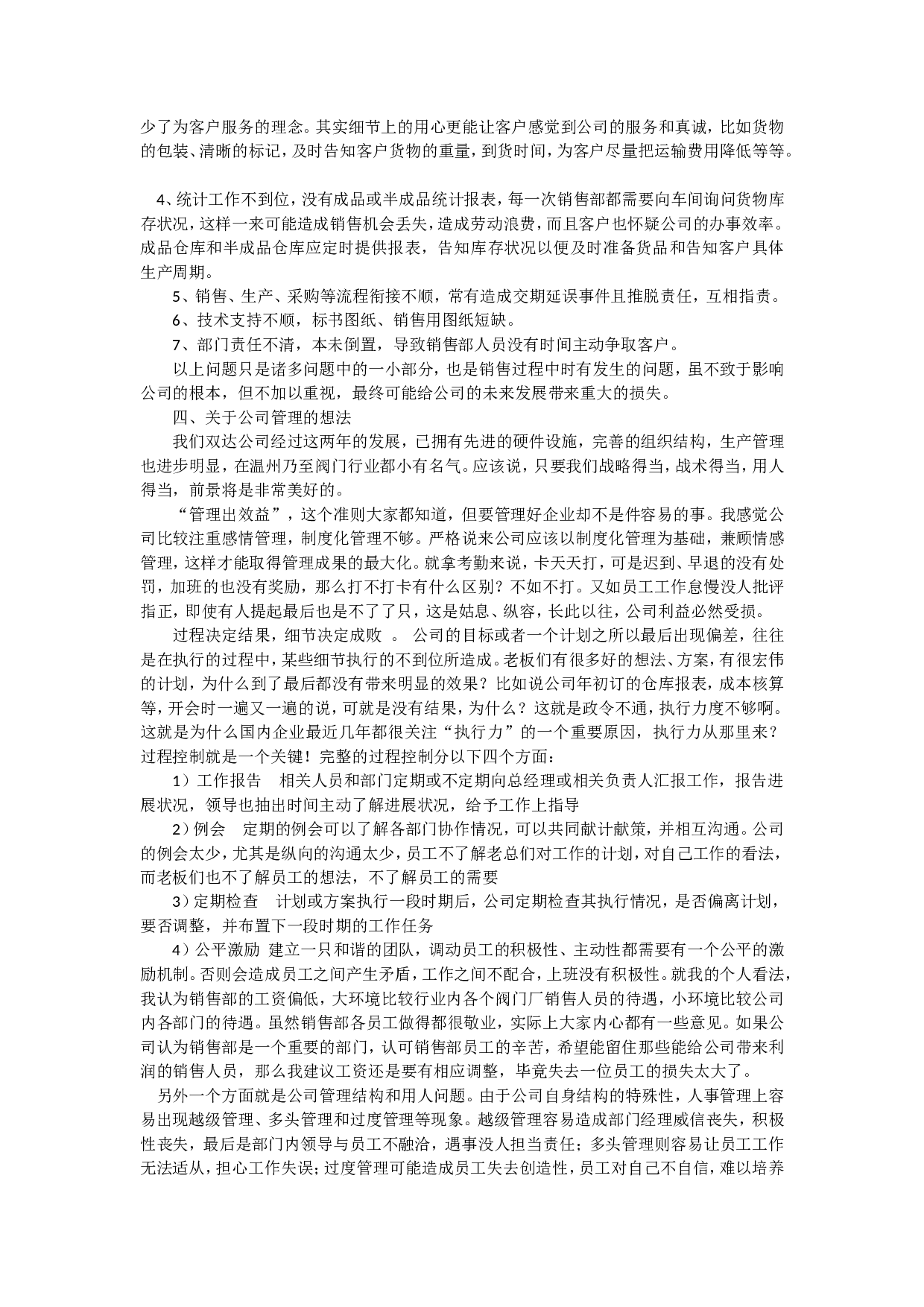 销售经理总结.doc 第2页