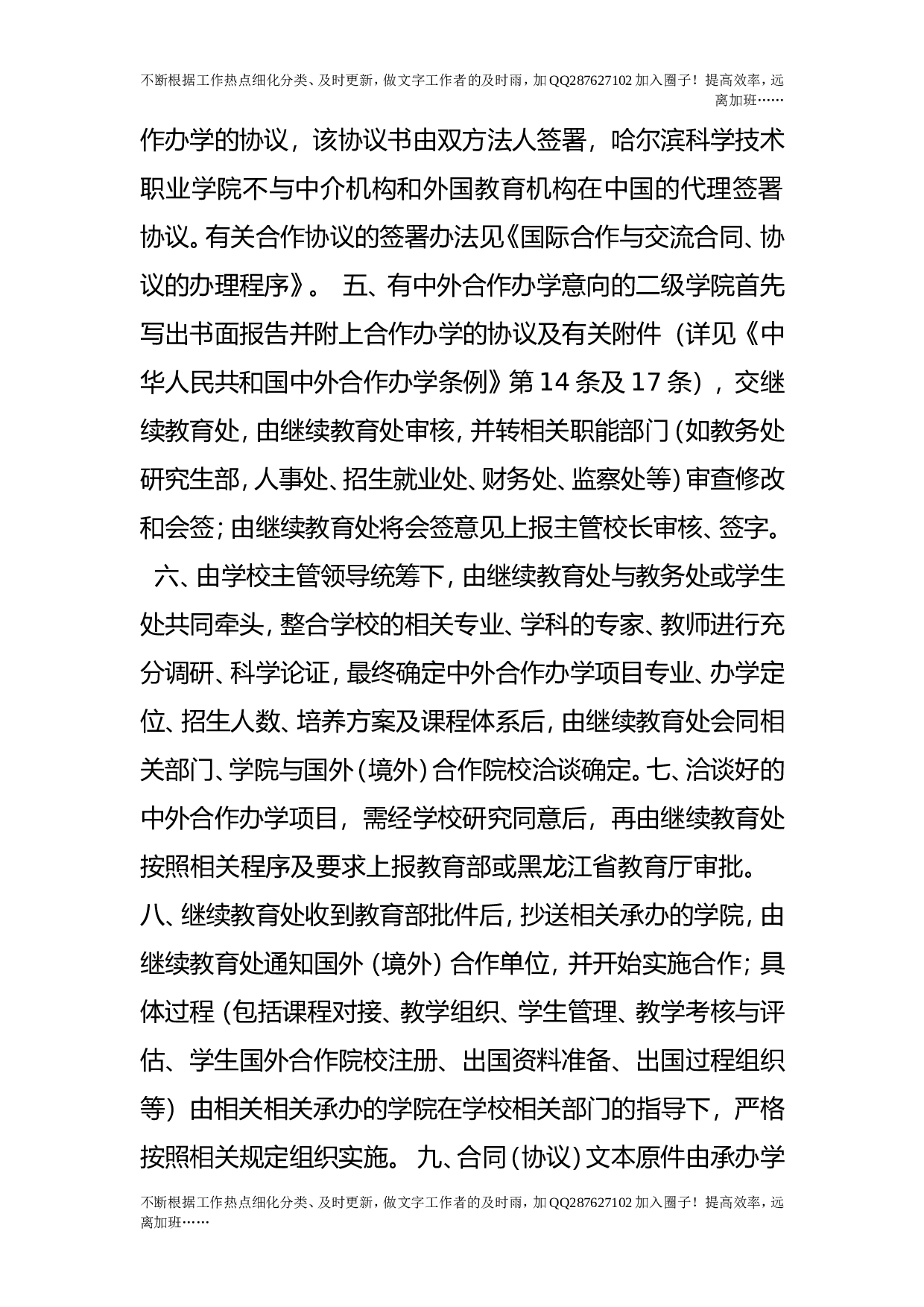 中外合作办学管理办法（试行）.doc 第2页