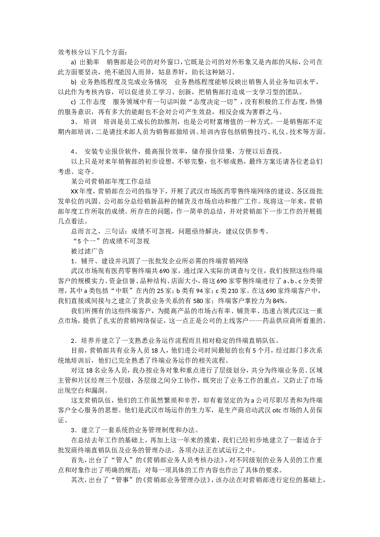 销售经理总结(3).doc 第4页