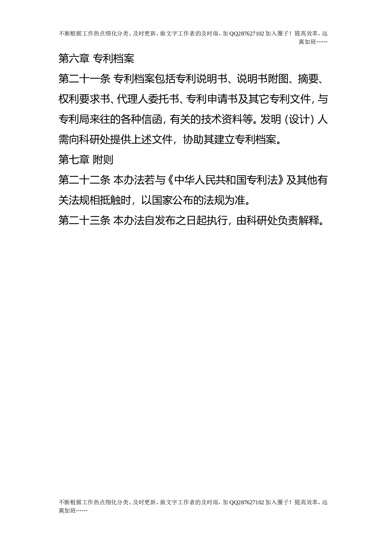 专利工作管理办法.doc 第6页
