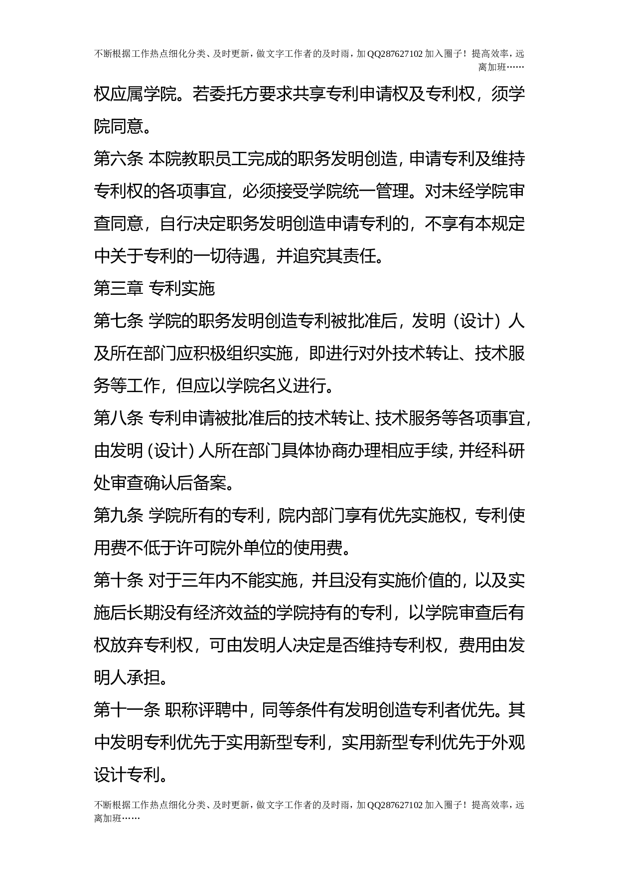专利工作管理办法.doc 第3页