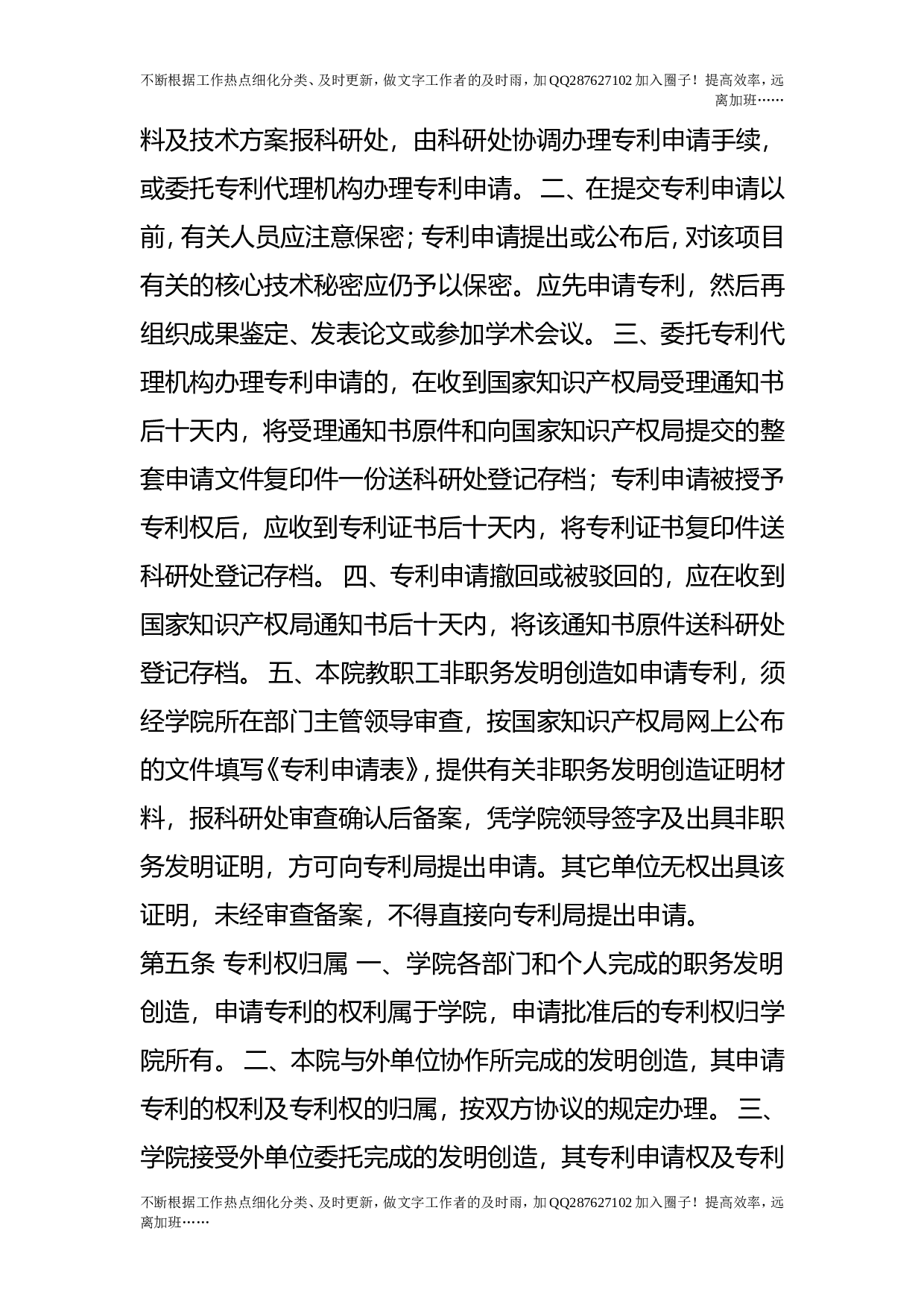 专利工作管理办法.doc 第2页