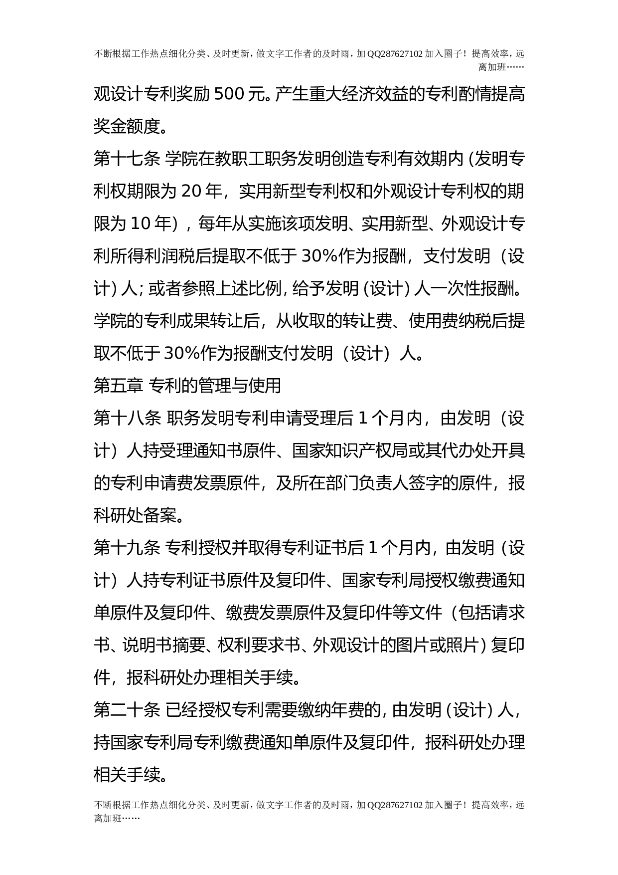 专利工作管理办法.doc 第5页