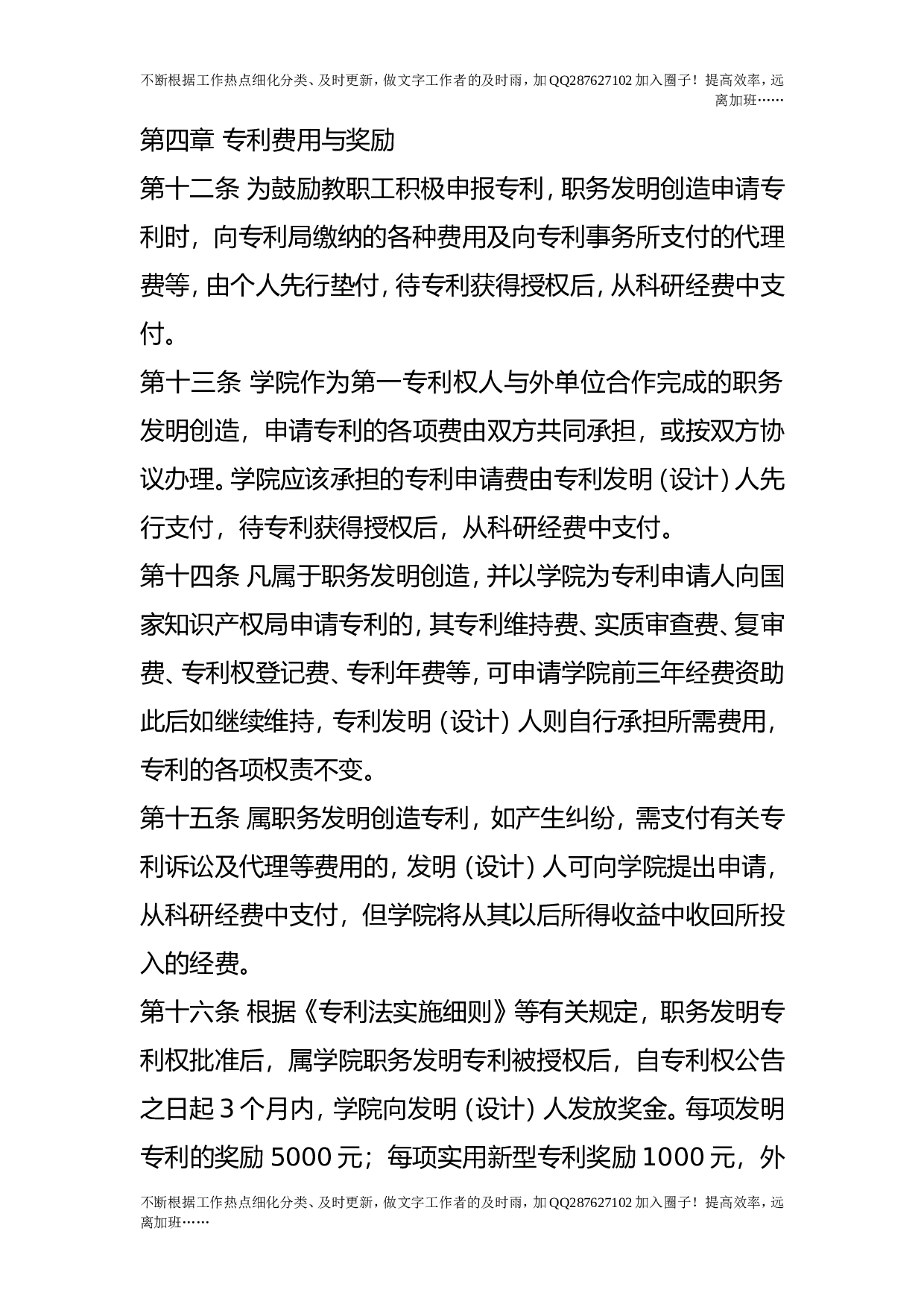 专利工作管理办法.doc 第4页