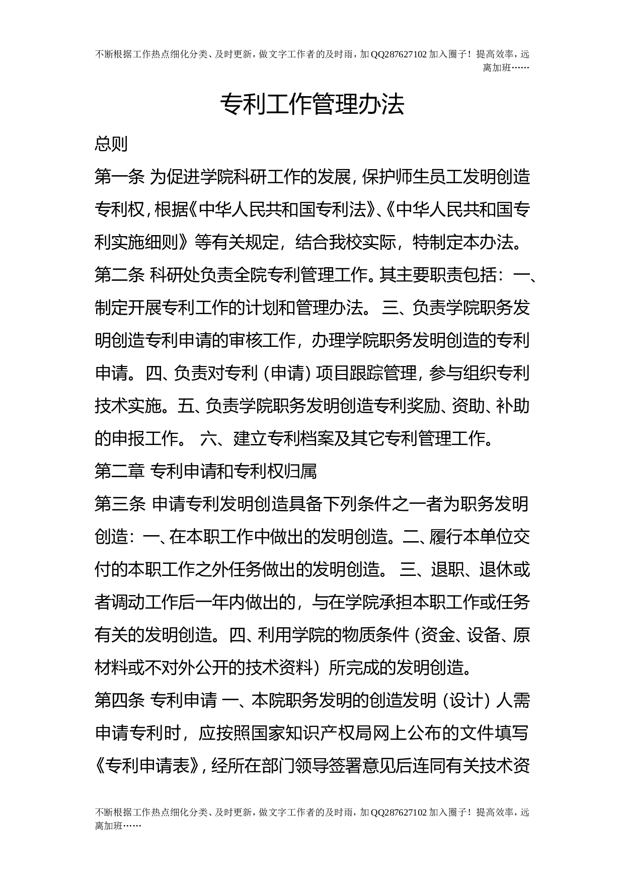 专利工作管理办法.doc 第1页