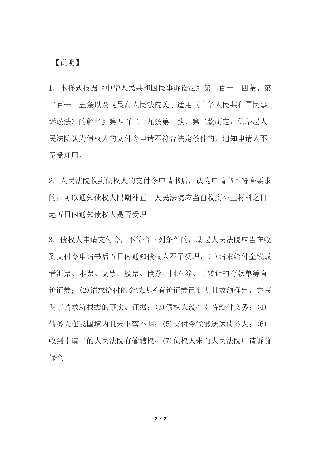 不予受理支付令申请通知书(通知申请人不予受理用.docx 第2页