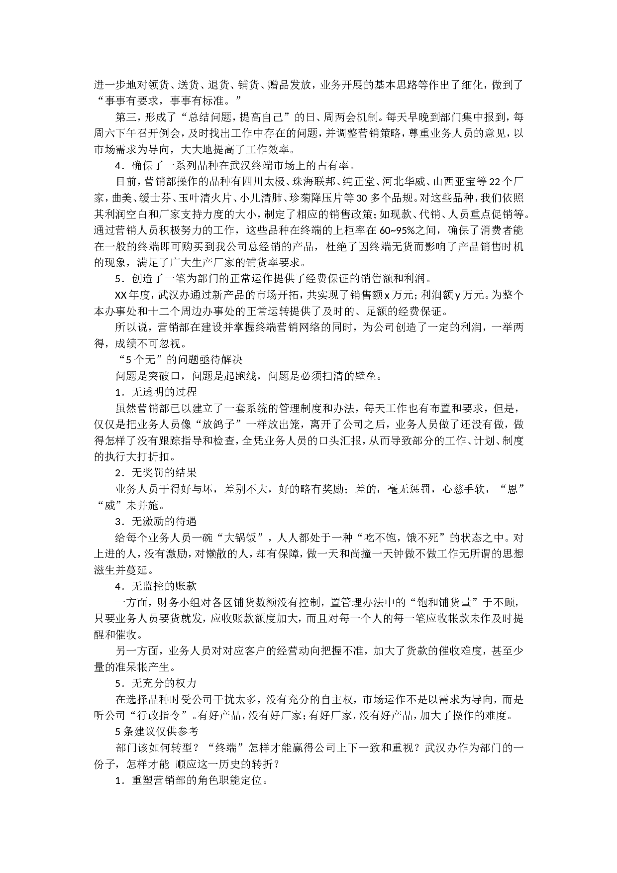 销售经理总结(2).doc 第5页