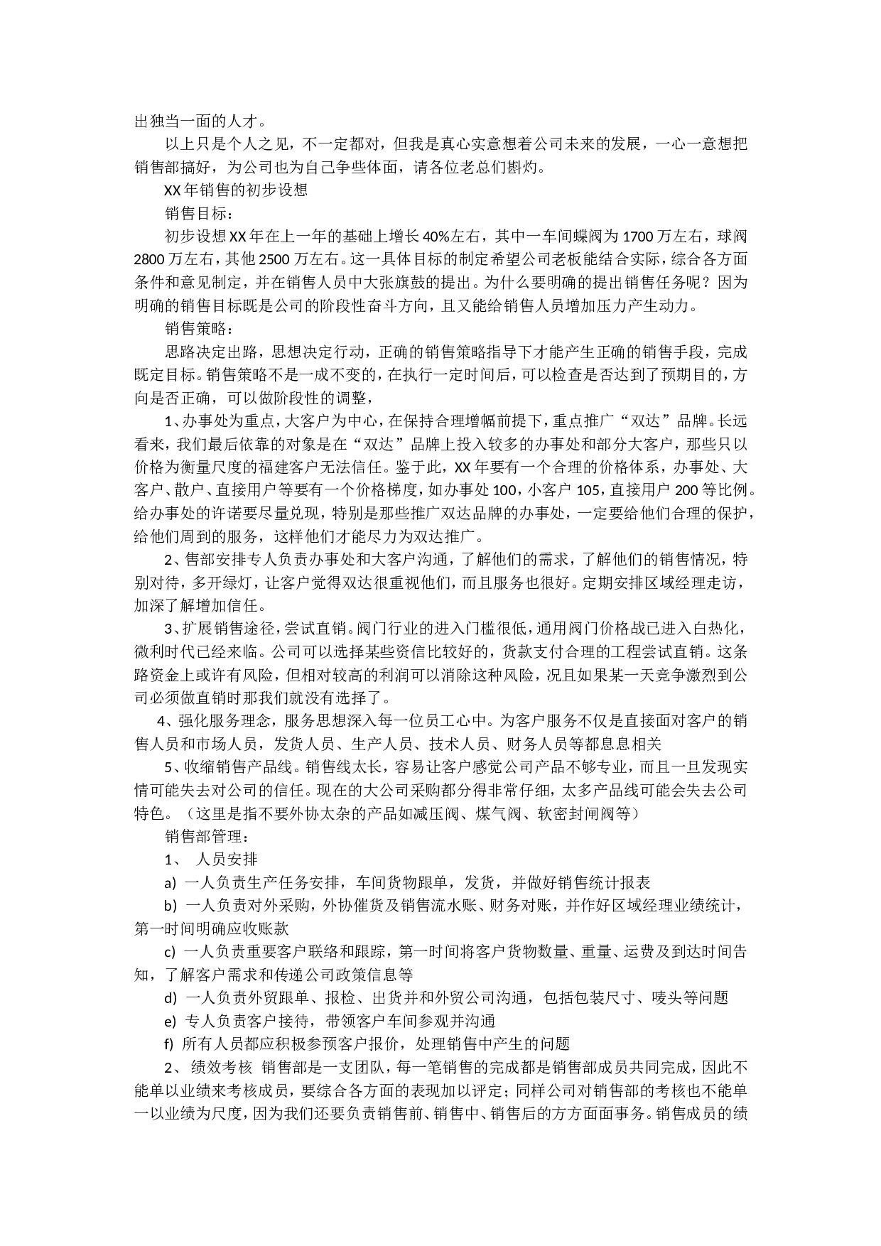 销售经理总结(2).doc 第3页