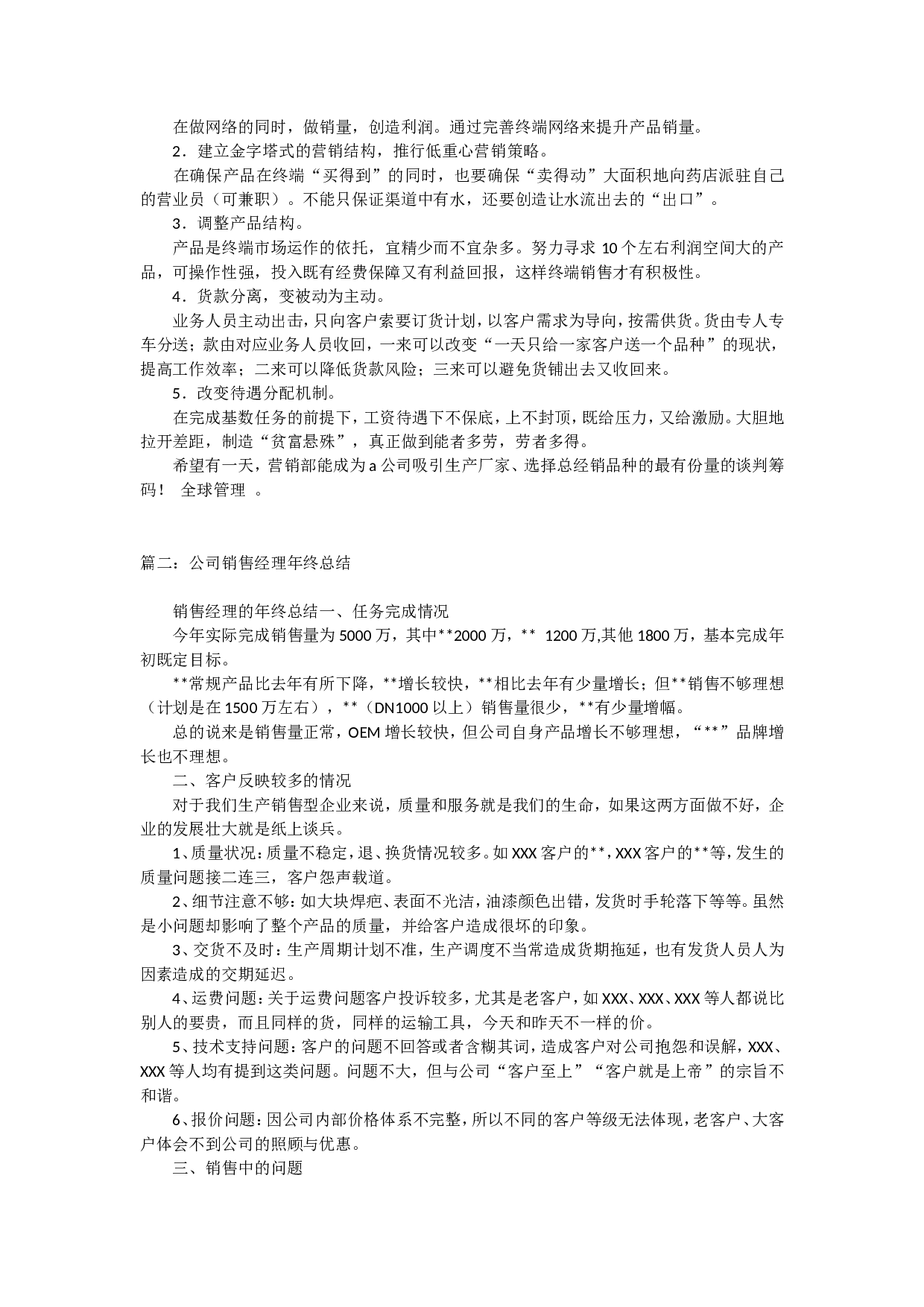 销售经理总结(2).doc 第6页