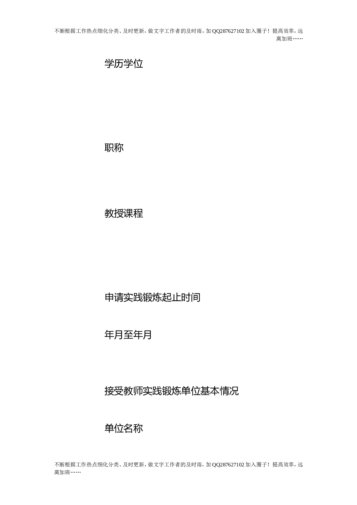 专业教师参加社会实践锻炼的管理办法（试行）.doc 第5页