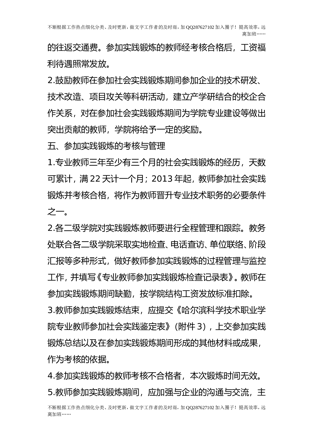 专业教师参加社会实践锻炼的管理办法（试行）.doc 第3页