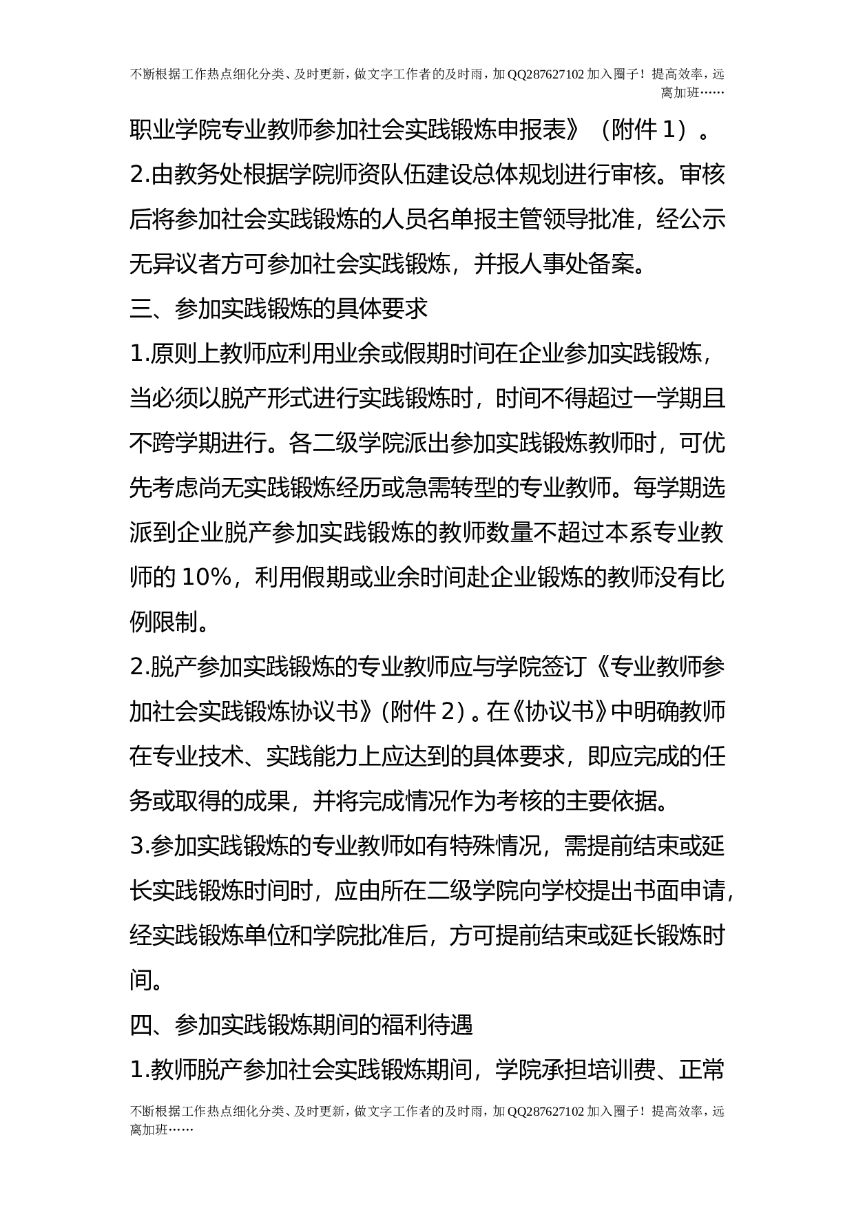 专业教师参加社会实践锻炼的管理办法（试行）.doc 第2页