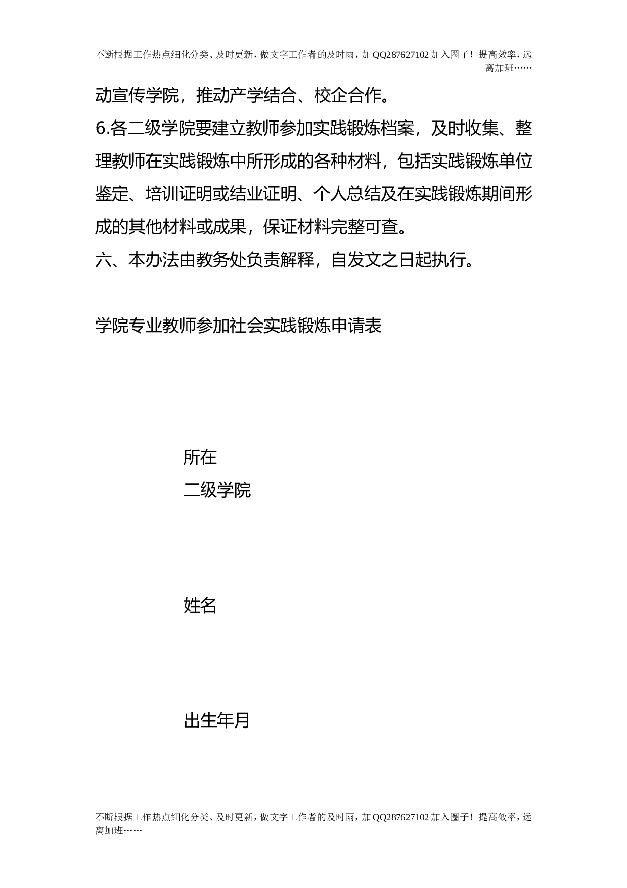 专业教师参加社会实践锻炼的管理办法（试行）.doc 第4页