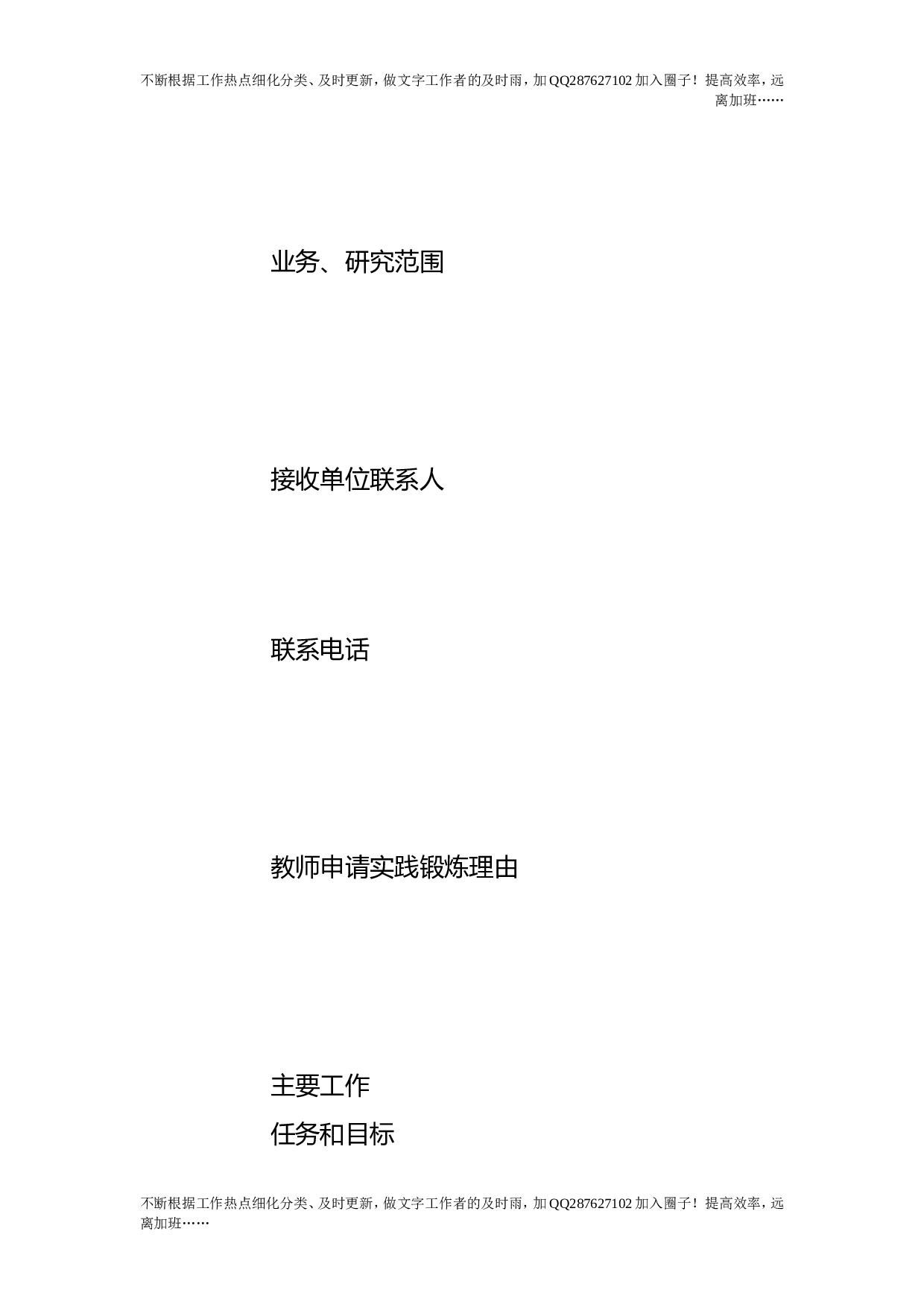 专业教师参加社会实践锻炼的管理办法（试行）.doc 第6页
