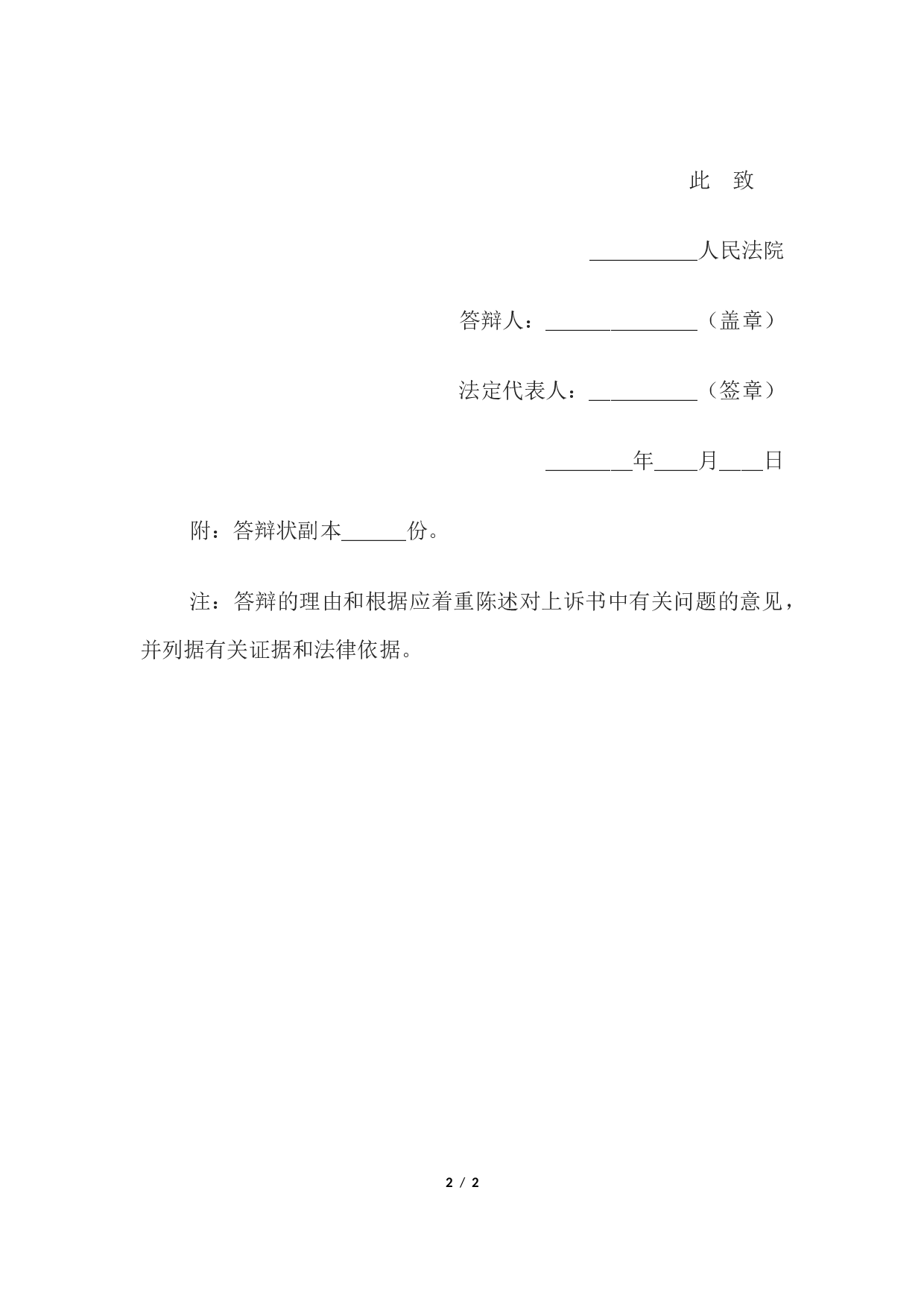 上诉答辩状.docx 第2页