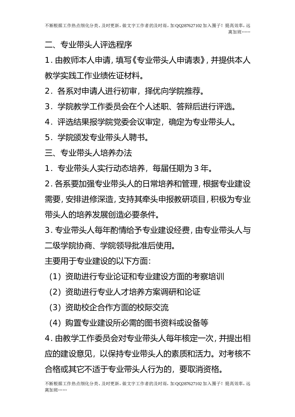 专业带头人培养及管理办法（试行）.doc 第2页