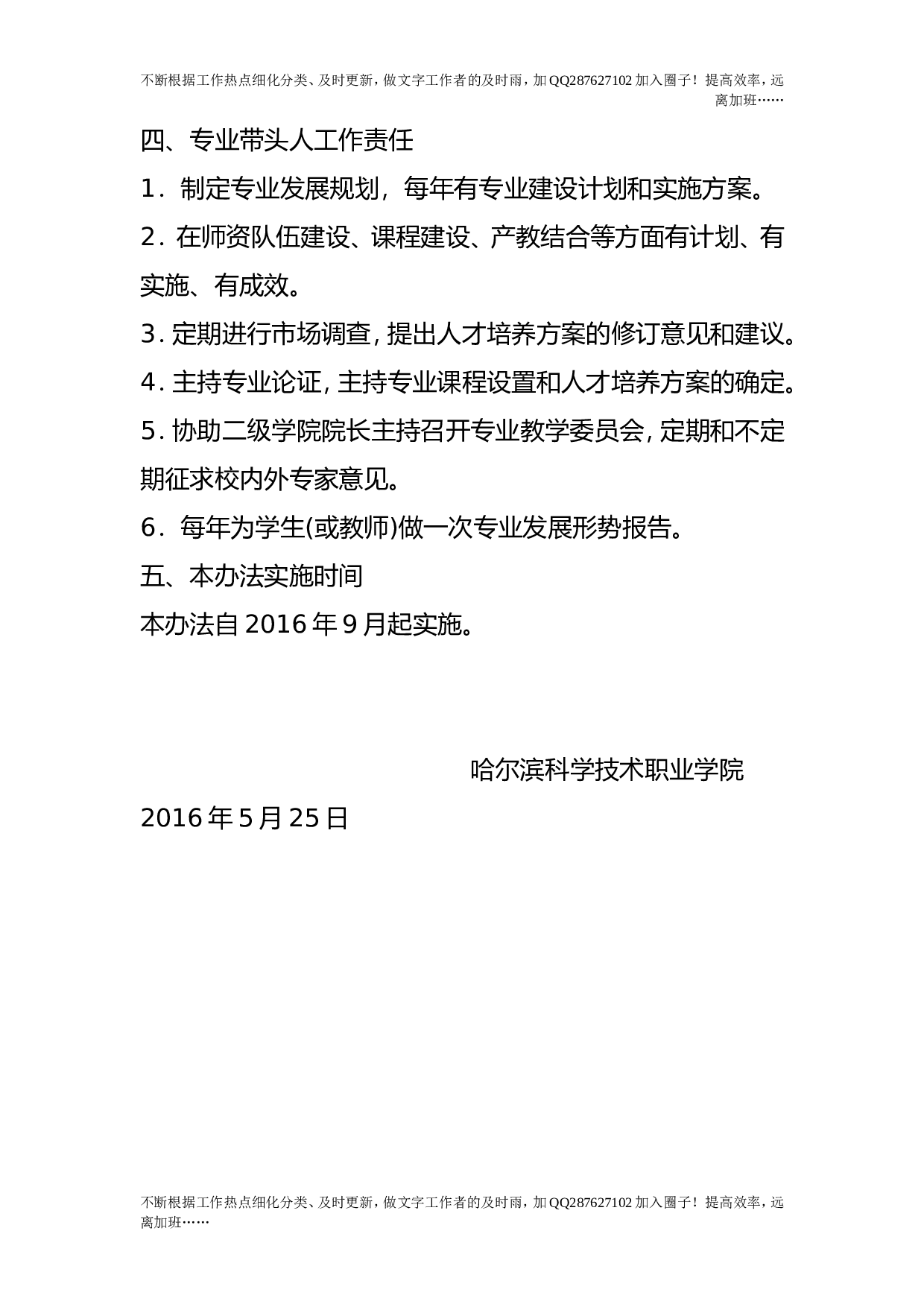 专业带头人培养及管理办法（试行）.doc 第3页