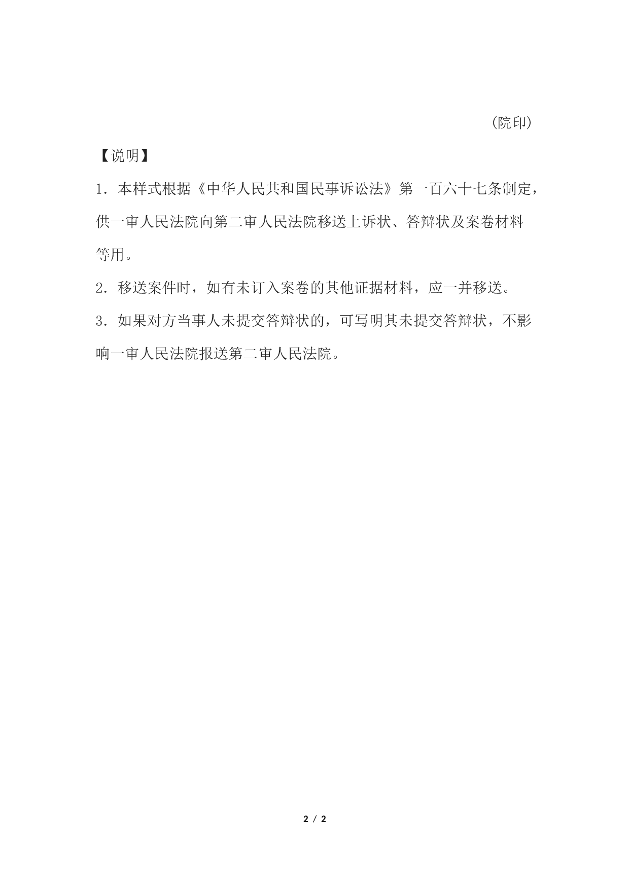 上诉移送函(向二审人民法院移送案卷等材料用).docx 第2页