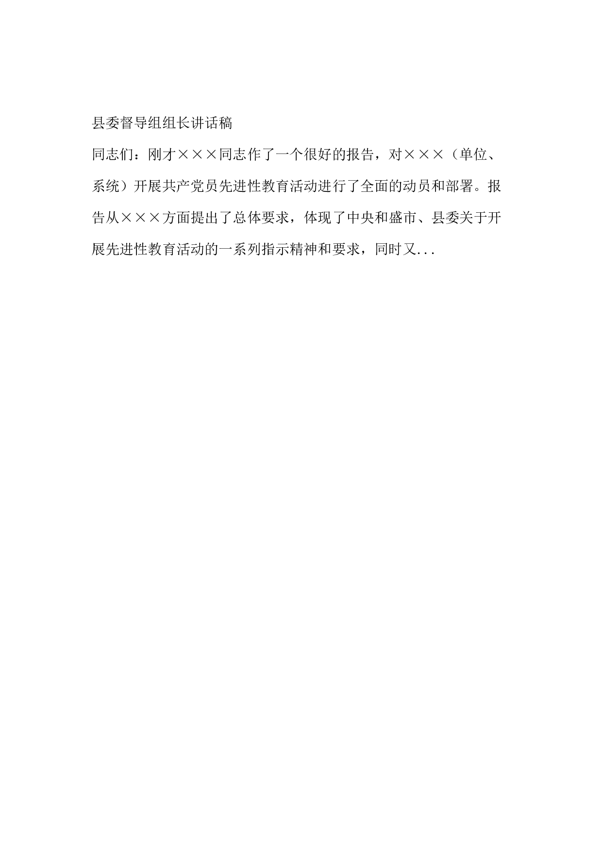 销售终总结发言稿.docx 第5页