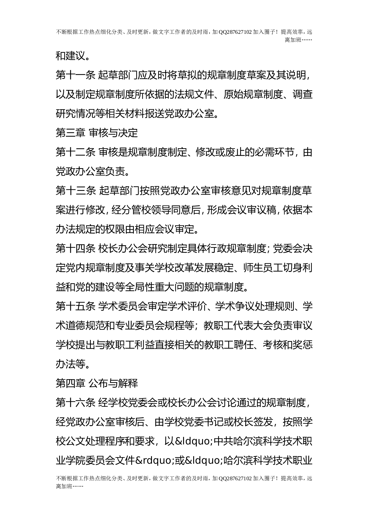 规章制度管理办法.doc 第3页
