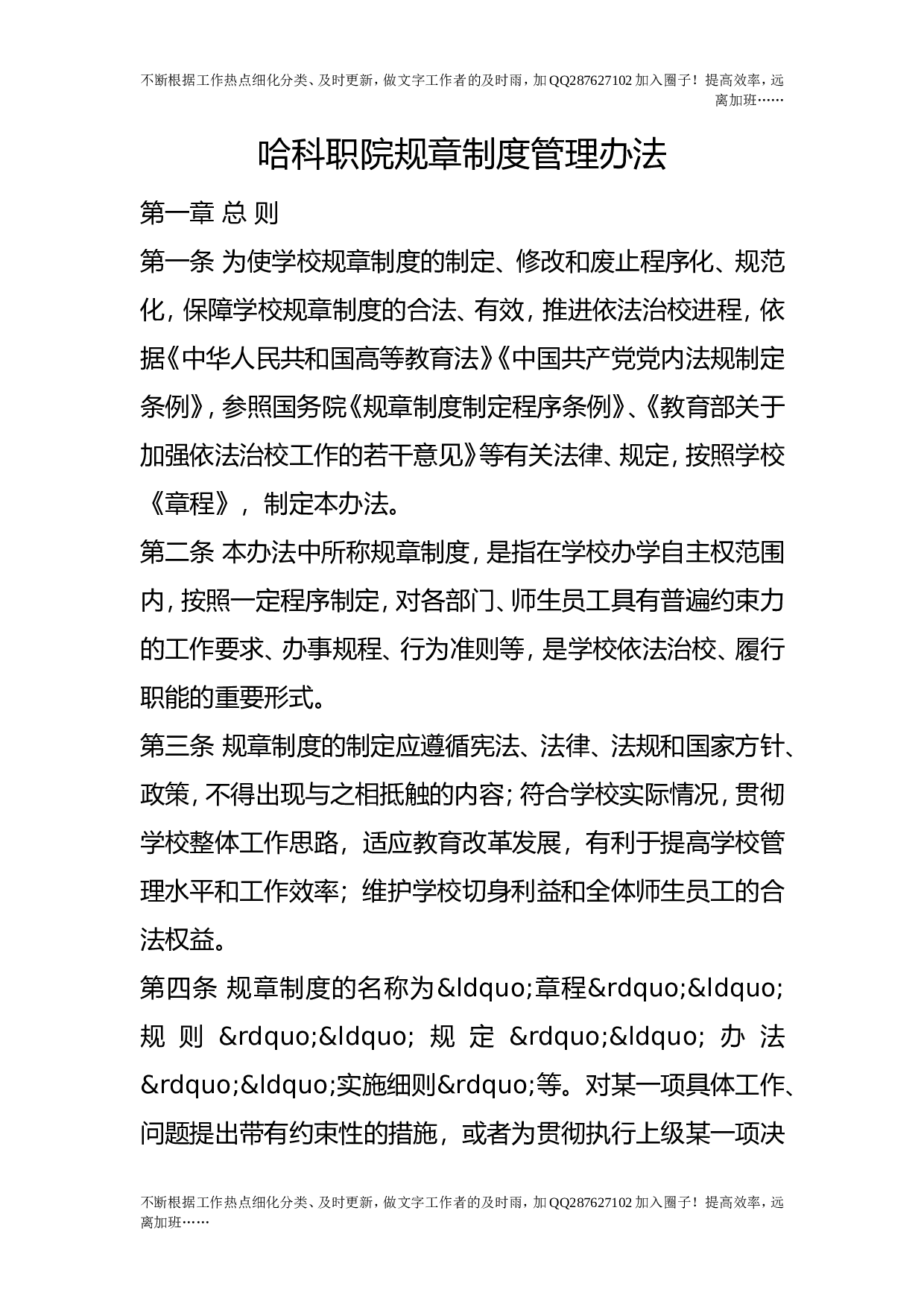 规章制度管理办法.doc 第1页