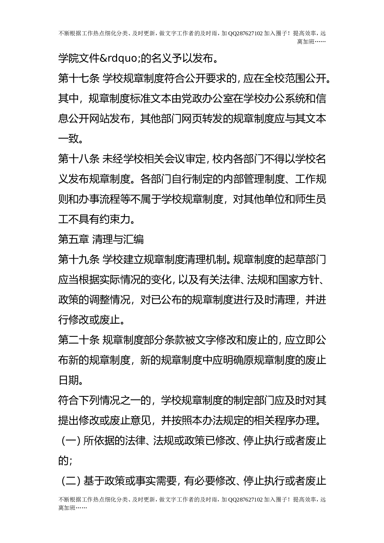 规章制度管理办法.doc 第4页