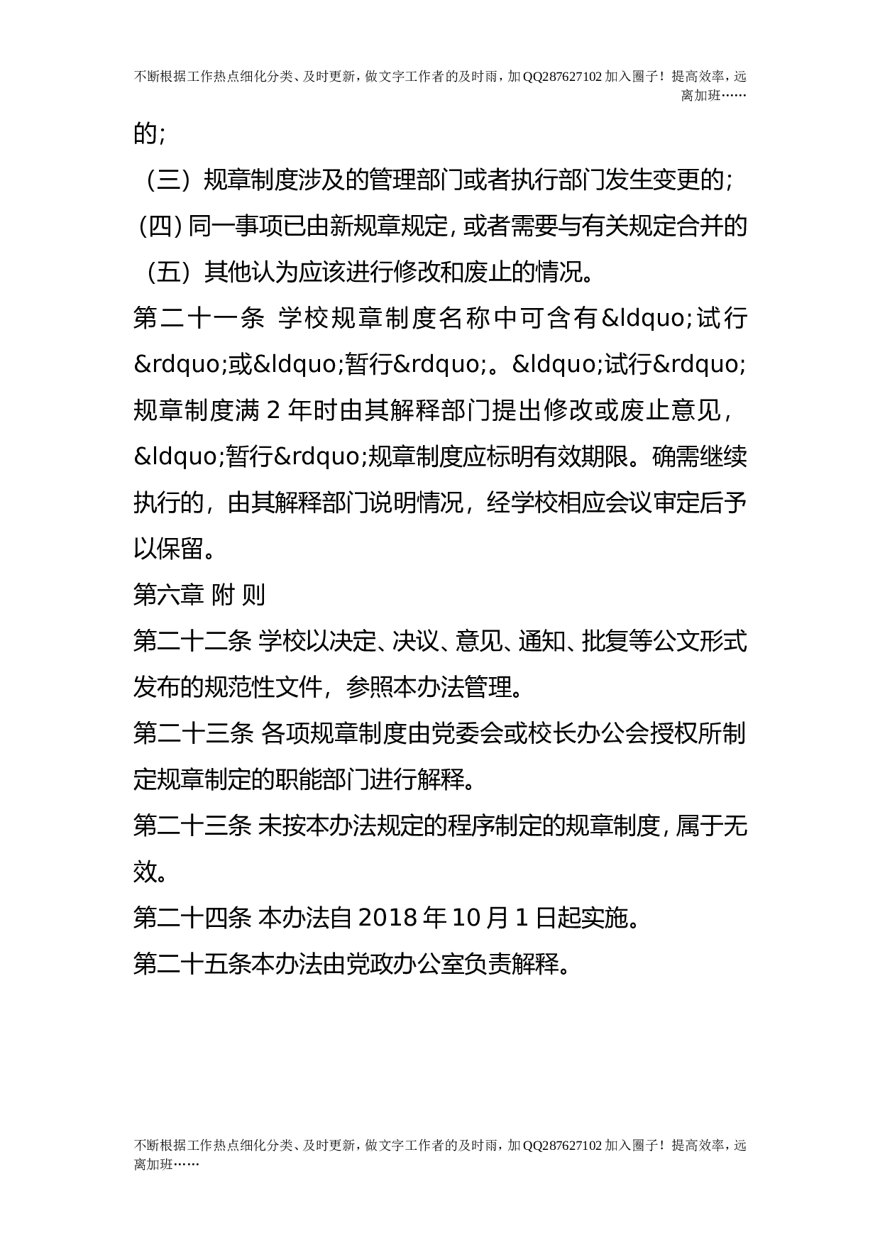 规章制度管理办法.doc 第5页