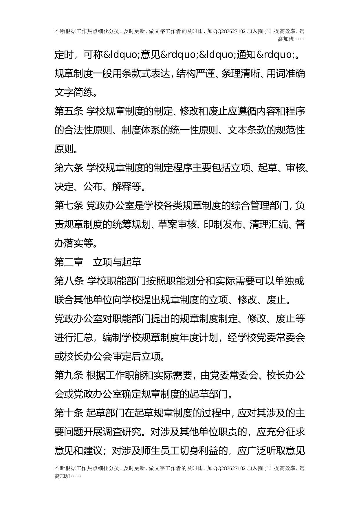 规章制度管理办法.doc 第2页