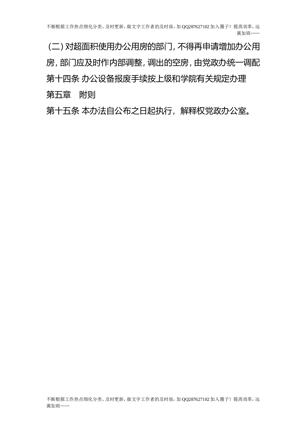 行政办公用房及设备配置标准与管理办法.doc 第5页