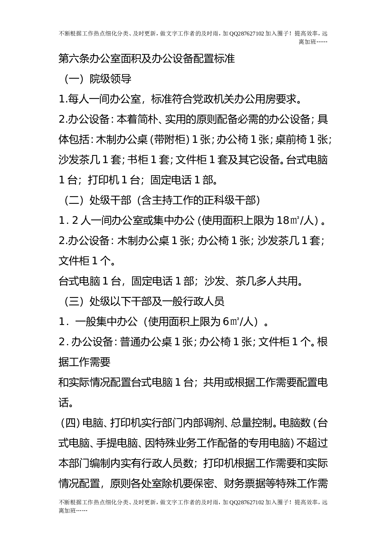 行政办公用房及设备配置标准与管理办法.doc 第2页