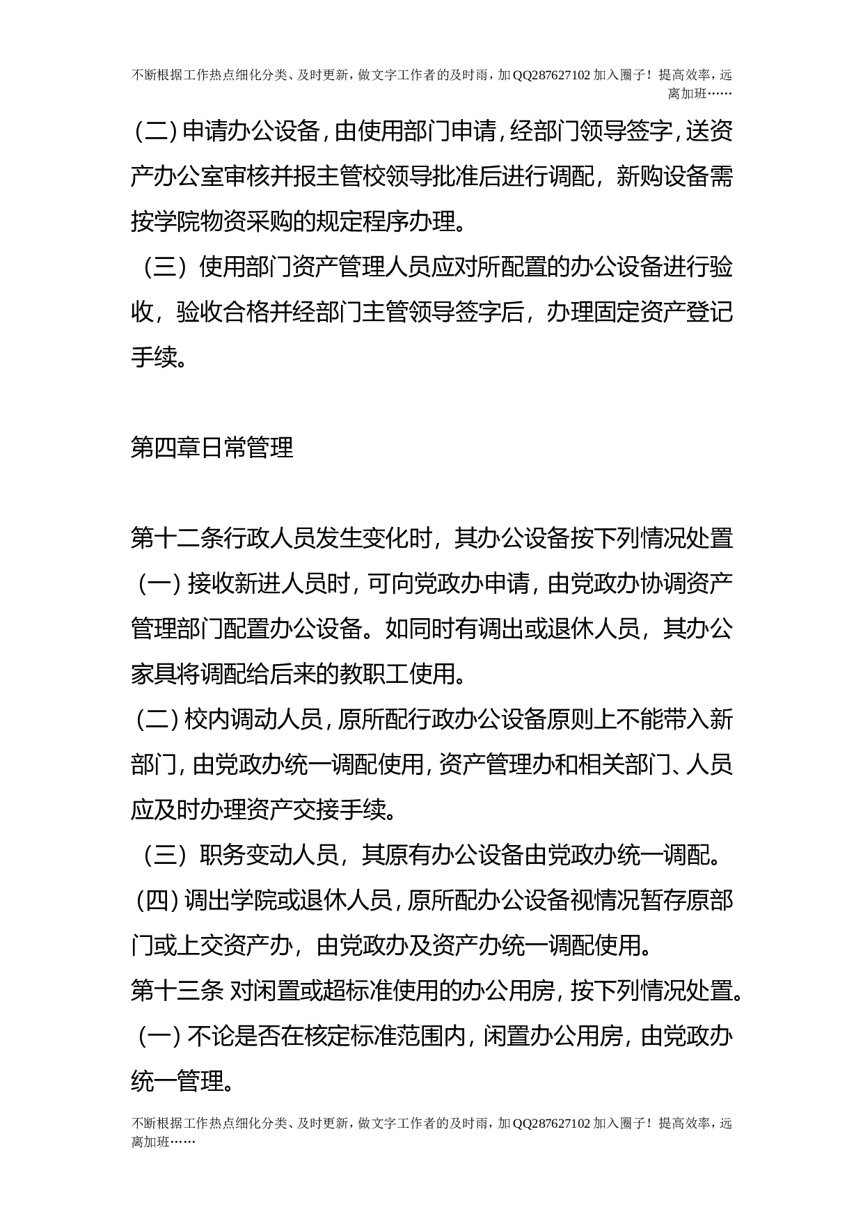 行政办公用房及设备配置标准与管理办法.doc 第4页