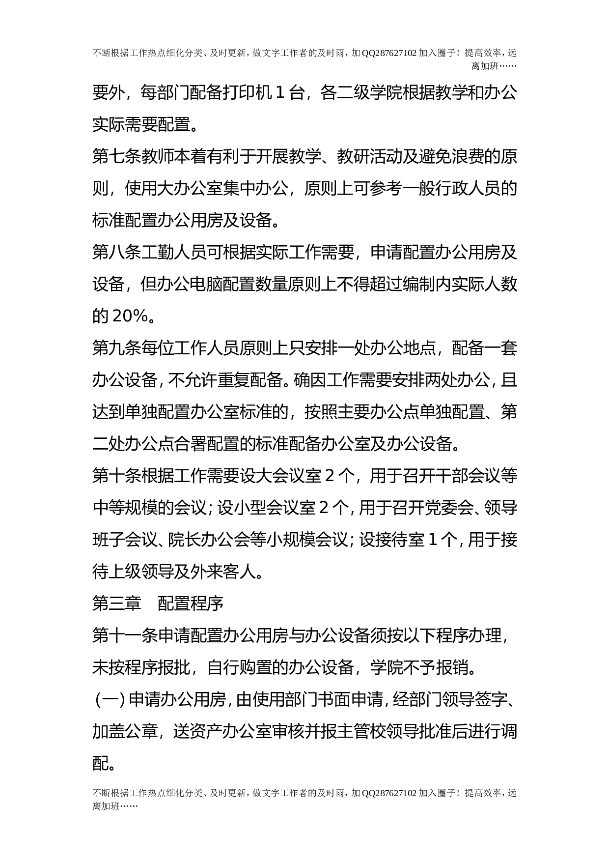 行政办公用房及设备配置标准与管理办法.doc 第3页