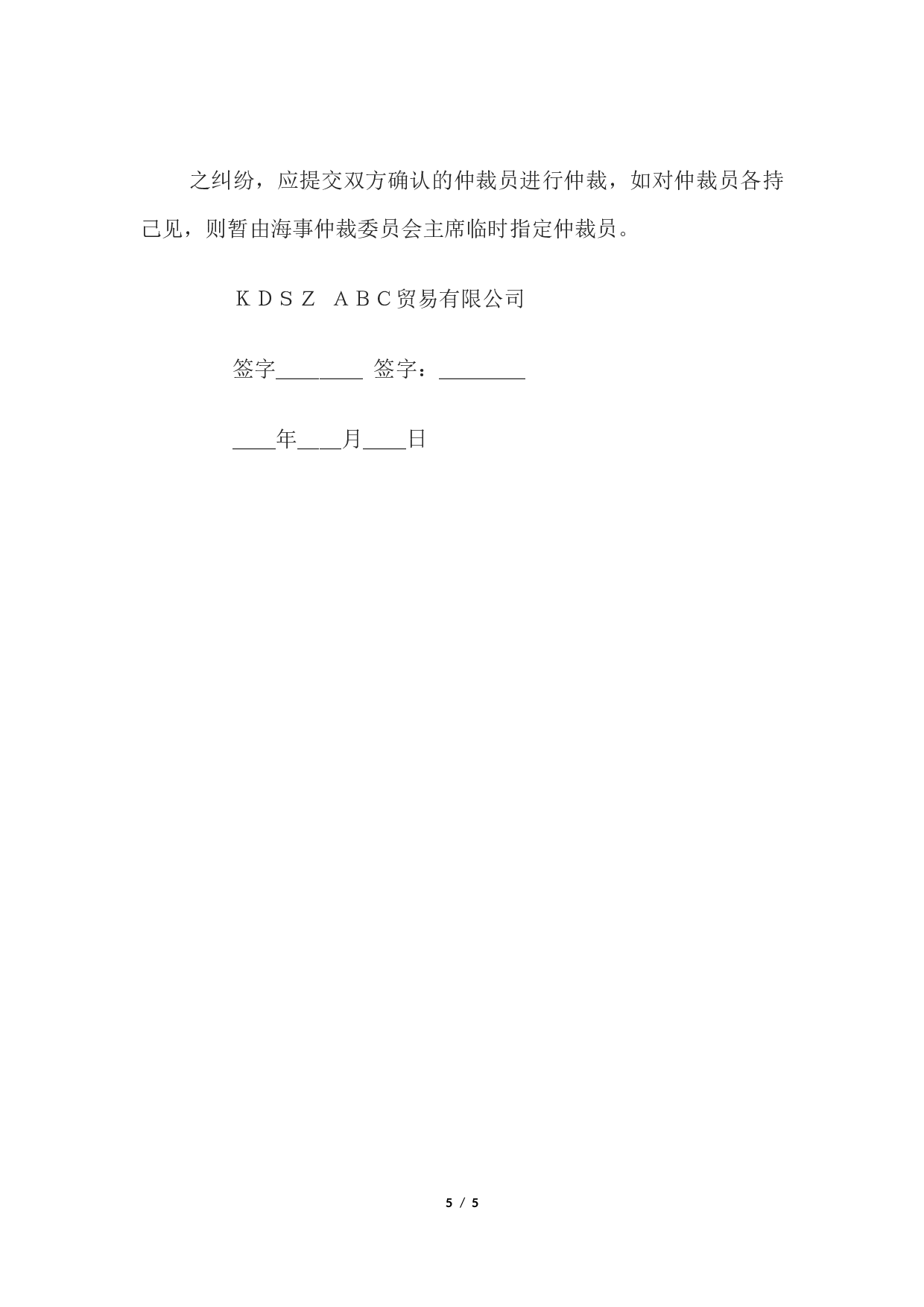 一般代理协议书.docx 第5页