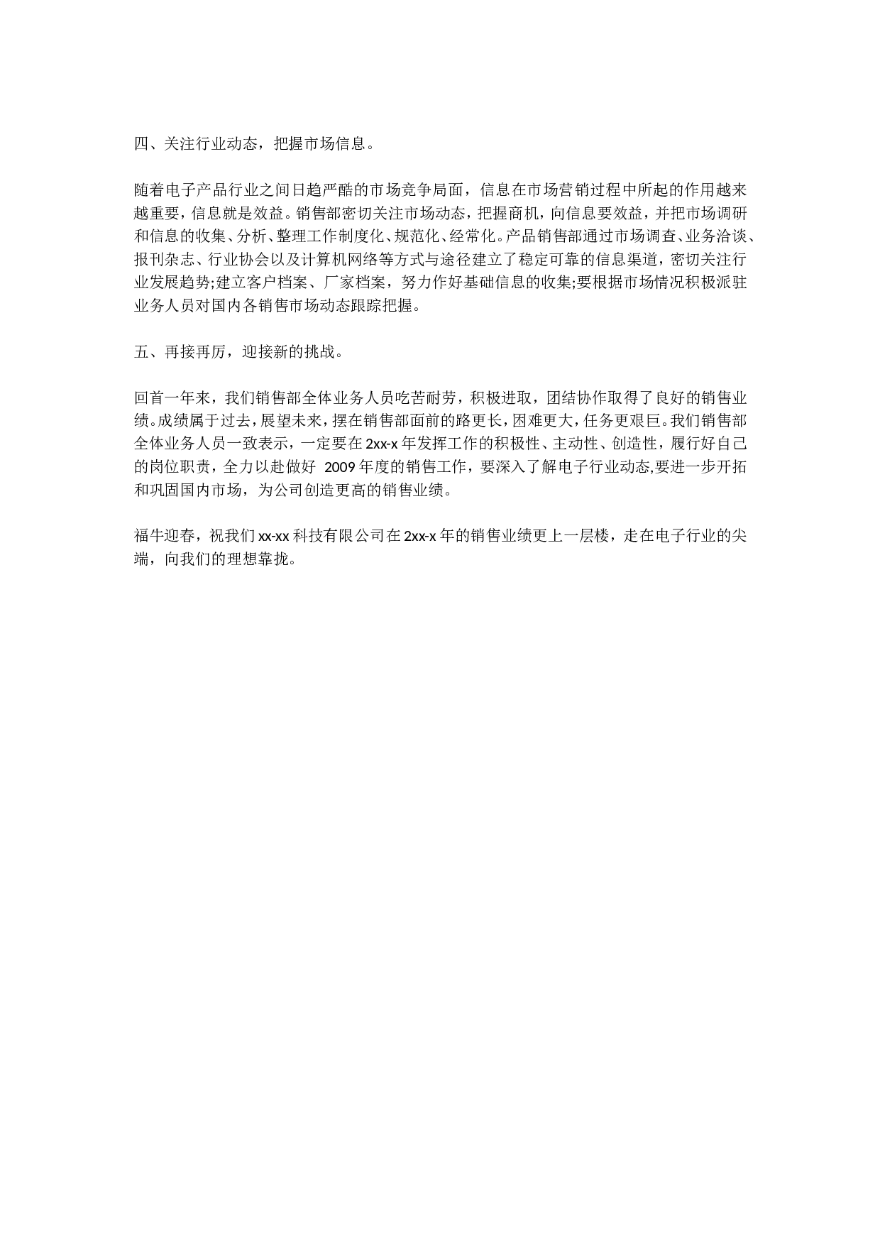 销售年终总结(3).doc 第6页