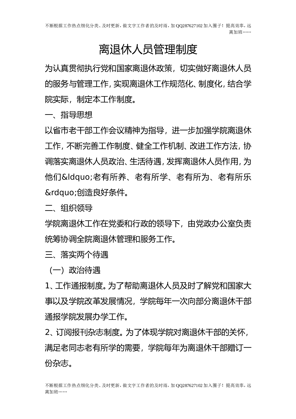 离退休人员管理制度.doc 第1页